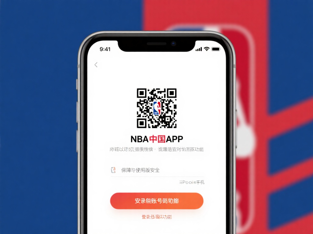 nba中国app下载-nba app免费下载-nba app下载官方版2025下载安装 下载安装过程非常简单,无论是安卓用户还是