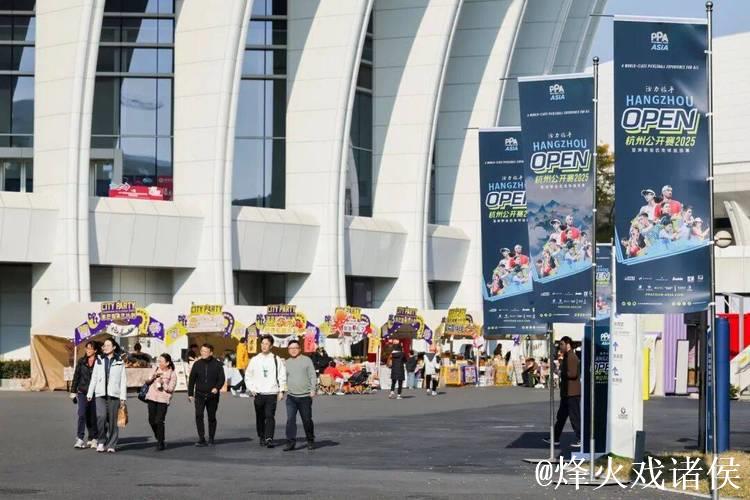 浙江：2025亚洲职业匹克球巡回赛杭州公开赛落幕