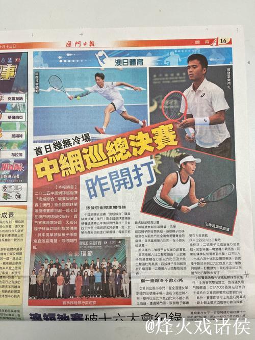 中网巡职业级总决赛男单决赛：孙发京VS崔杰