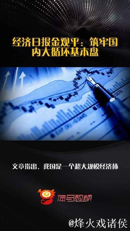 筑牢国内大循环基本盘 筑牢国内大循环基本盘
